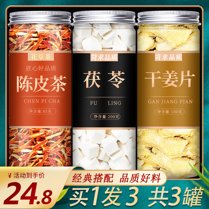 陈皮茯苓生姜祛湿茶旗舰店中药材正品干姜片白伏苓500g克粉食用干