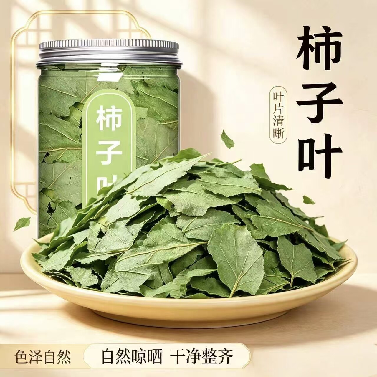 柿子叶茶中药材500g新鲜正品干货