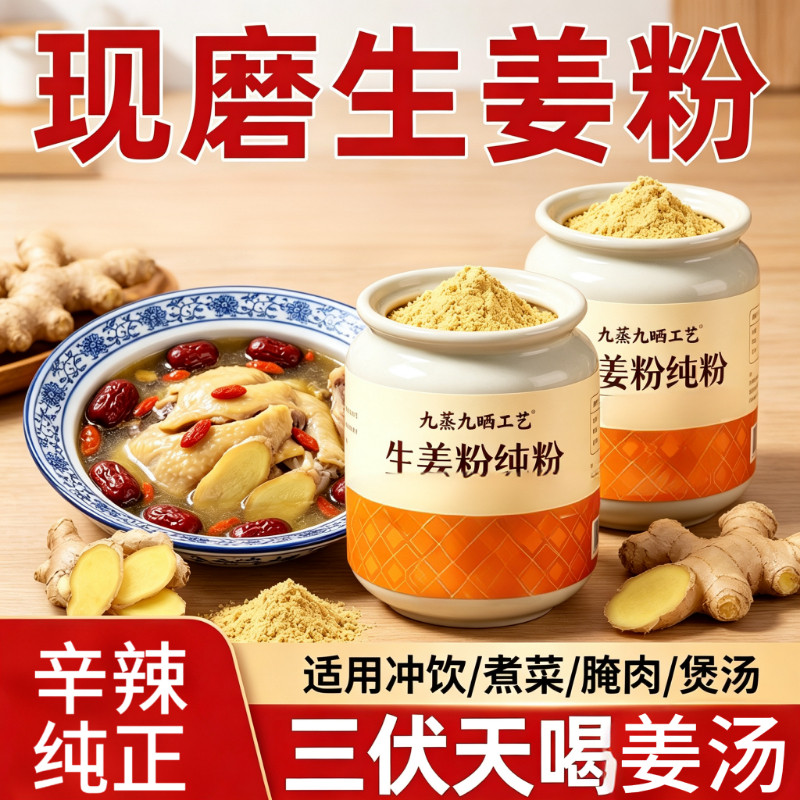 九蒸九晒熟生姜粉家用纯正云南小黄姜干姜粉罐装食用熟姜粉冲泡
