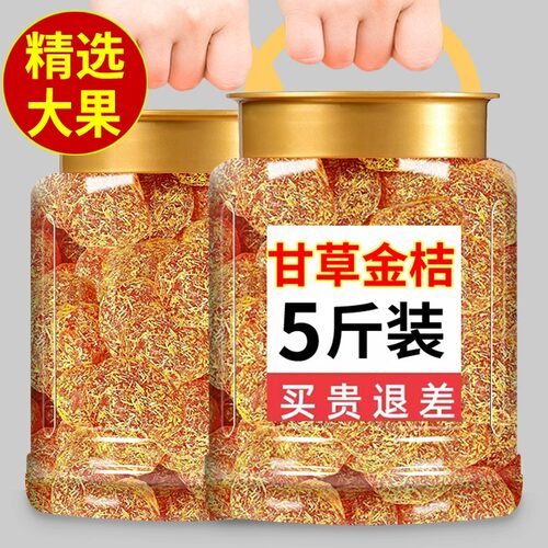 甘草金桔正宗官方旗舰店天山广西