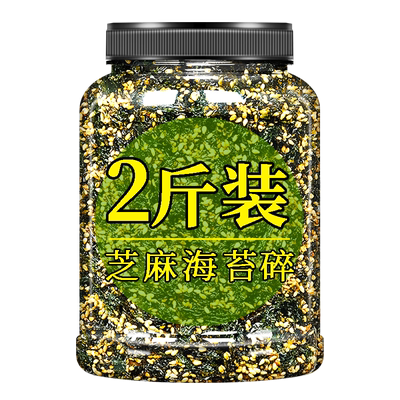 芝麻海苔碎官方旗舰店拌饭料儿童无添加商用专用肉松婴儿宝宝饭团