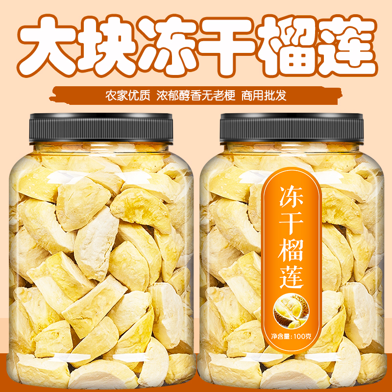 冻干榴莲果干官方旗舰店泰国原装进口水果零食批发金枕头果肉果蔬