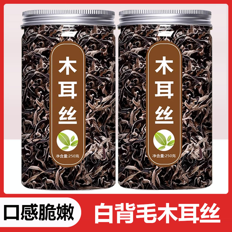 白背毛木耳丝干货特级黑木耳丝干货米线螺蛳粉商用家庭凉拌菜配菜