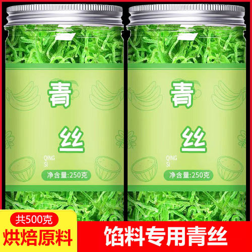 制作月饼材料套装红绿丝老式青丝红丝正宗食用青红绿丝冬瓜糖馅料