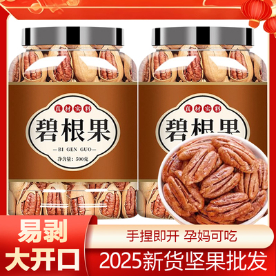 新碧根果坚果批发2025新货官方旗舰店正品整箱5斤长寿原味无添加