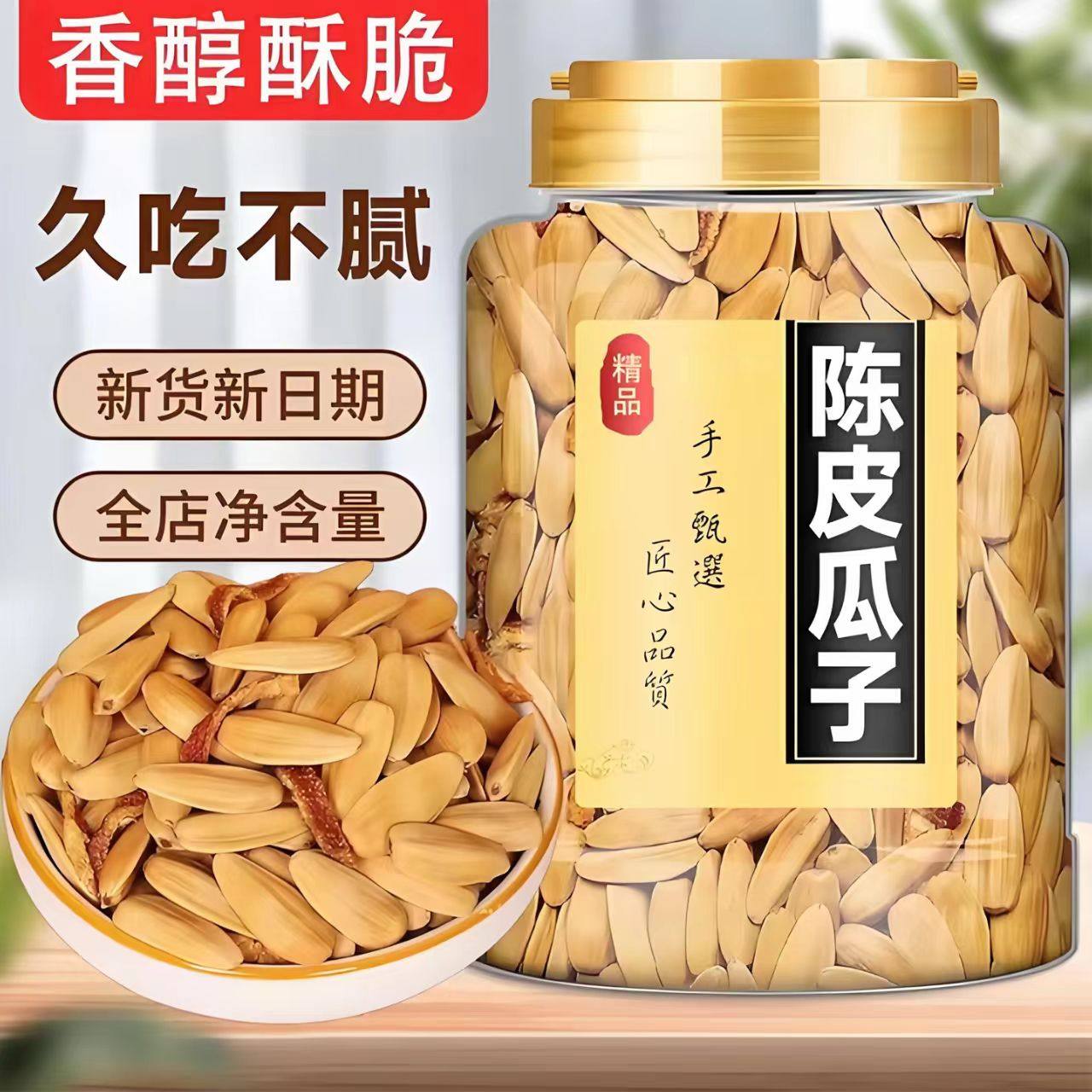 陈皮瓜子大颗粒新货葵花籽特产香橙味脱皮瓜子炒货零食休闲干坚果,零食/坚果/特产,瓜子,淘宝优惠券,粉丝福利购,淘宝优惠卷