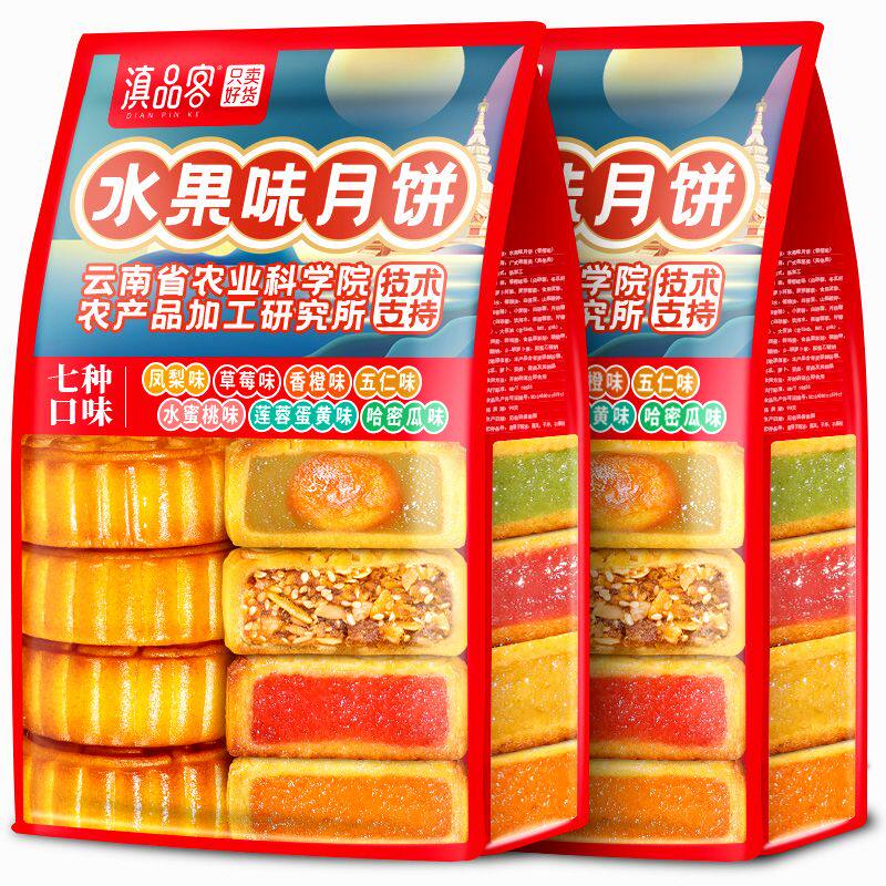 水果味月饼凤梨哈密瓜草莓水蜜桃广式五仁月饼糕点零食中秋礼盒