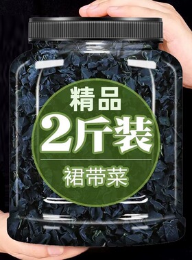 干裙带菜干货特级旗舰店婴幼儿群代带虾皮汤宝宝儿童专用一级免洗