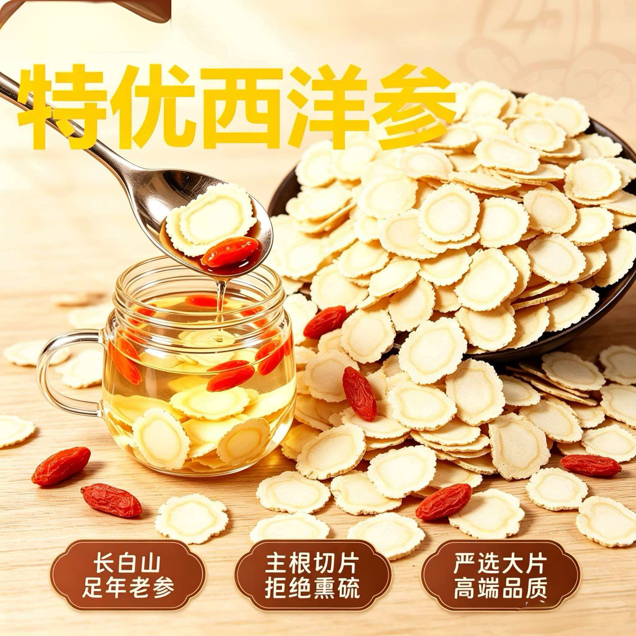 西洋参片官方旗舰店正品参片长白山人参片正宗花旗参正品西洋参片