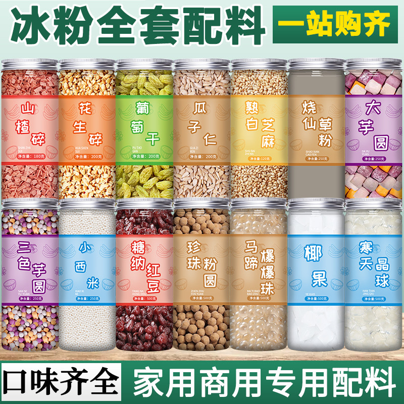 冰粉、冰粉籽全套配料一站式购齐图片