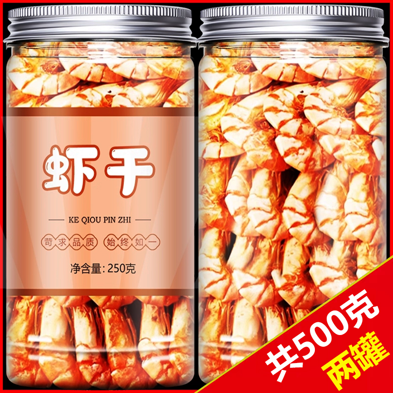 舟山即食虾干特大号干货九节烤虾干对虾海虾斑节虾零食海鲜干货脂