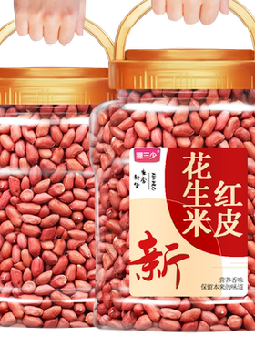 新货红皮花生四粒红花生米