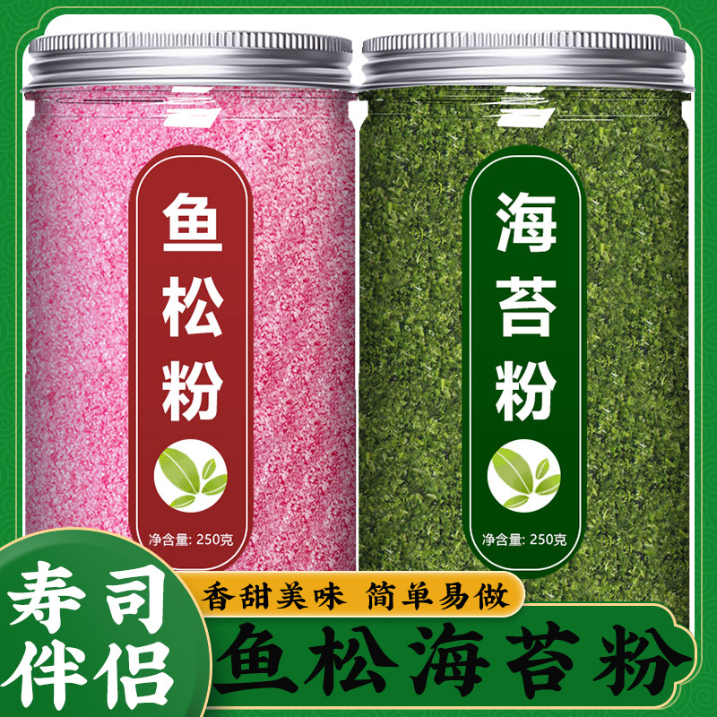 鱼松粉海苔粉碎寿司专用烘焙撒料商用樱花粉日式材料食材全套配料