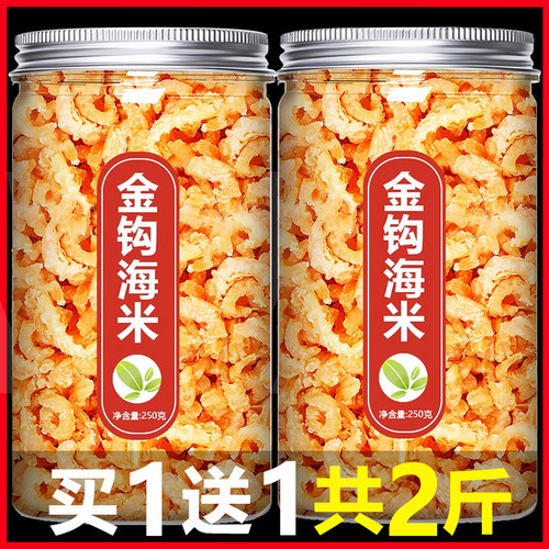 金钩海米小虾米干货特级新鲜无盐补钙淡干虾皮虾仁长岛官方旗舰店