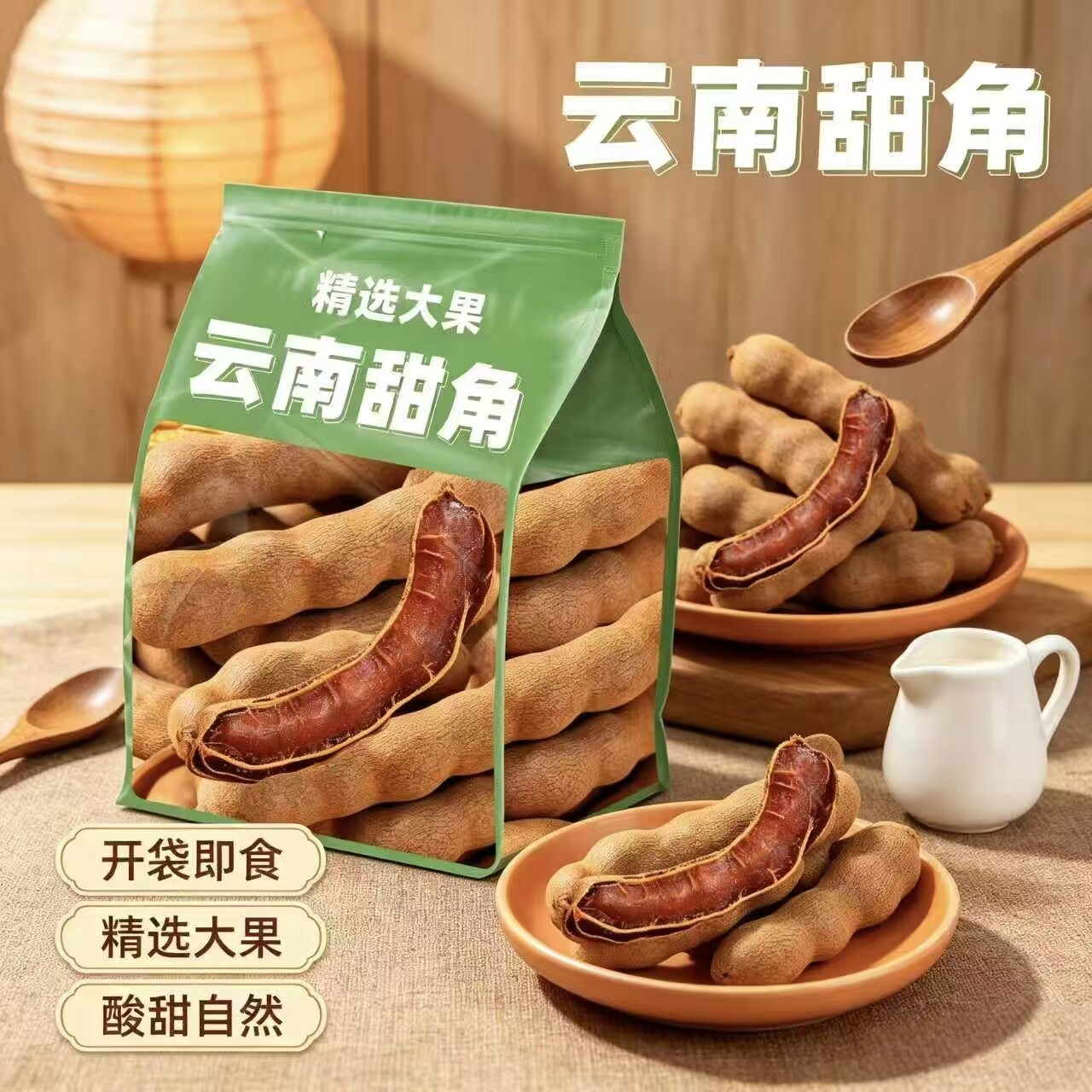 酸角云南特产带壳酸甜角大果小果孕妇零食特酸罗望子散装新鲜甜角