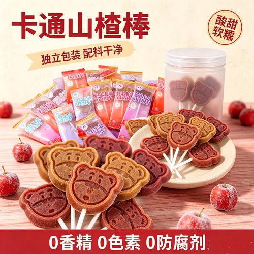 【超低价】山楂棒棒糖宝宝开胃零食无添加不上火儿童零食独立包装