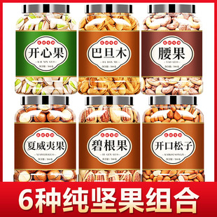 开心果组合坚果批发官方旗舰店混合年货干果零食大全2025新货礼盒