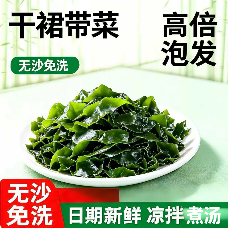 优质裙带菜干货全干精品儿童低脂高钙海白菜免洗宝宝海带批发无加
