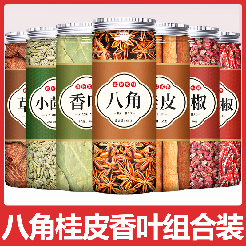 八角桂皮香叶组合装大料正宗广西香料商用批发官方旗舰店干货特级