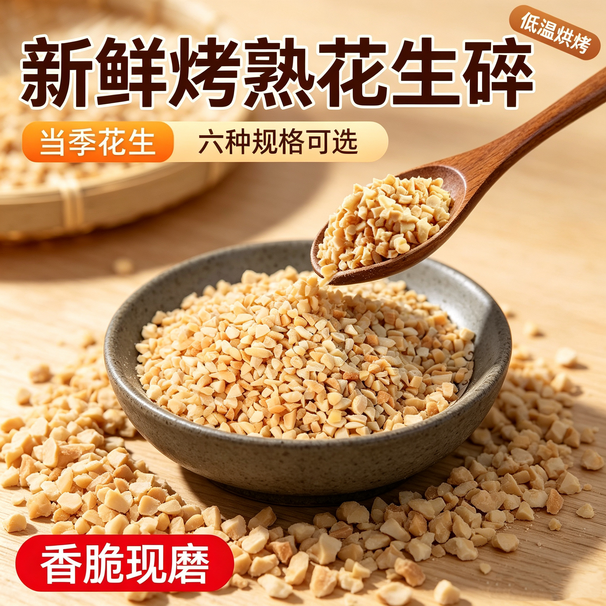 商用花生碎商用碎粒熟原味烘烤花生奶茶蛋糕牛轧糖冰粉火锅店批发