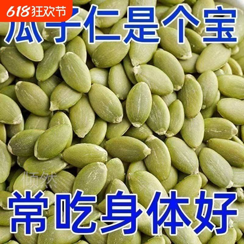 净重南瓜子仁2斤原味生熟南瓜籽仁炒货烘培坚果零食