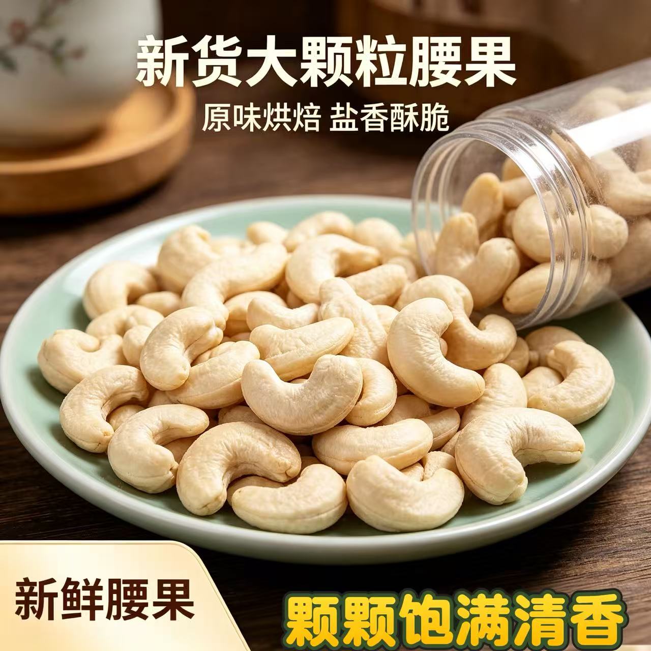 生腰果仁新货原味越南商用5斤无添加孕妇烘培零食散装批发干果2斤