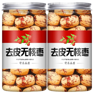 去皮去核红枣婴儿官方旗舰店宝宝辅食免洗的无核无皮特级新疆特产