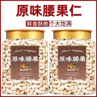 去皮大腰果仁2025新货原味无添加生官方旗舰店烘焙专用5斤装批发