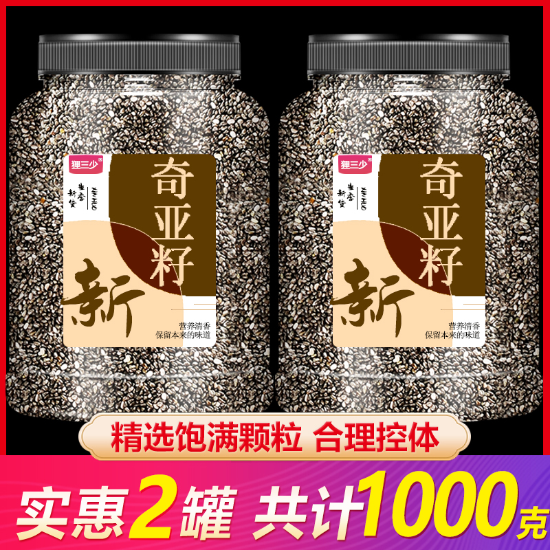 奇亞籽官方旗艦店官網(wǎng)即食燕麥片代餐飽腹減沖飲脂食用免洗專用子