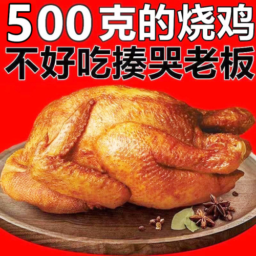 河南道口烧鸡旗舰店熏鸡五香扒鸡叫花鸡椒麻鸡熟食卤味手撕下酒菜