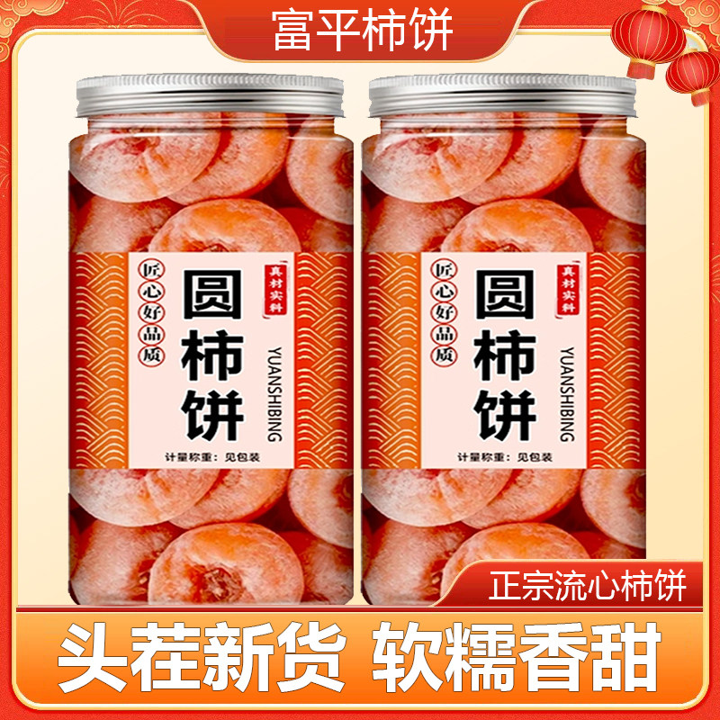 柿饼柿子饼干陕西富平官方旗舰店流心特级农家老式降霜整箱10斤吊