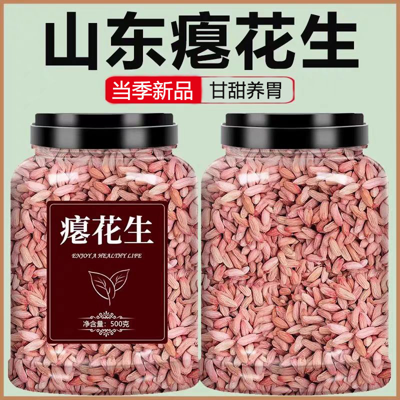 山东瘪花生米养瘪花生干瘪小花生米胃新鲜瘪花生米小粒代餐花生仁