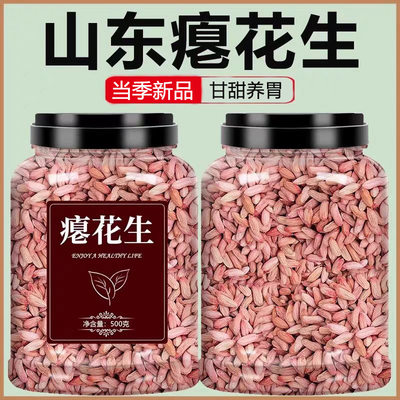 山东瘪花生米养瘪花生干瘪小花生米胃新鲜瘪花生米小粒代餐花生仁