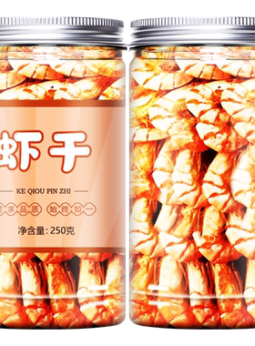 烤虾干干货即食大号舟山开袋即食九节虾干对虾斑节虾特大海鲜零食