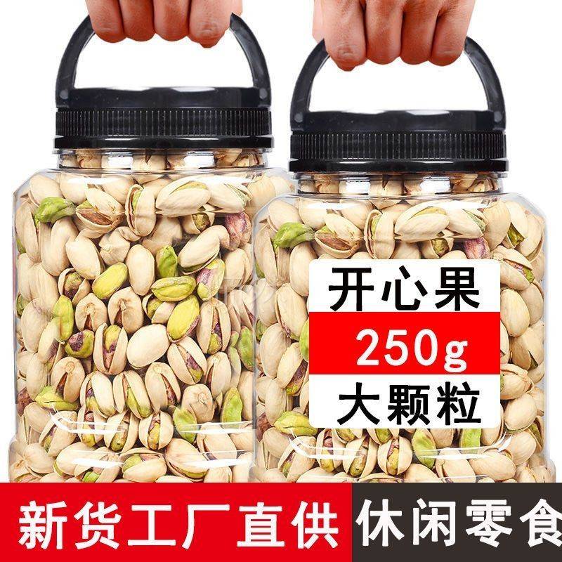 大颗粒开心果盐焗味原味新货坚果零食特产干果年货礼包含罐装