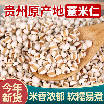 贵州小薏米仁薏仁米新货新米薏苡仁意米新鲜正宗意薏仁糯薏米杂粮