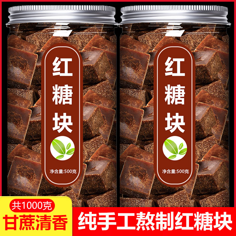 云南正宗老式黑红糖块大姨妈产妇月子老式红糖泡水喝冲饮煲汤气血