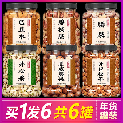 过年年货新货坚果批发干果混合罐装零食大全官方旗舰店礼盒大礼包