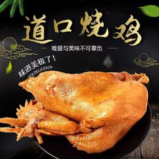 河南道口烧鸡旗舰店熏鸡五香扒鸡叫花鸡椒麻鸡熟食卤味零食下酒菜