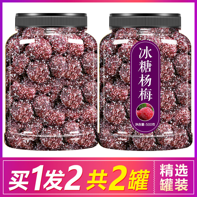 冰糖杨梅500g罐装梅子蜂蜜大杨梅干东魁自晒果干蜜饯休闲果脯零食