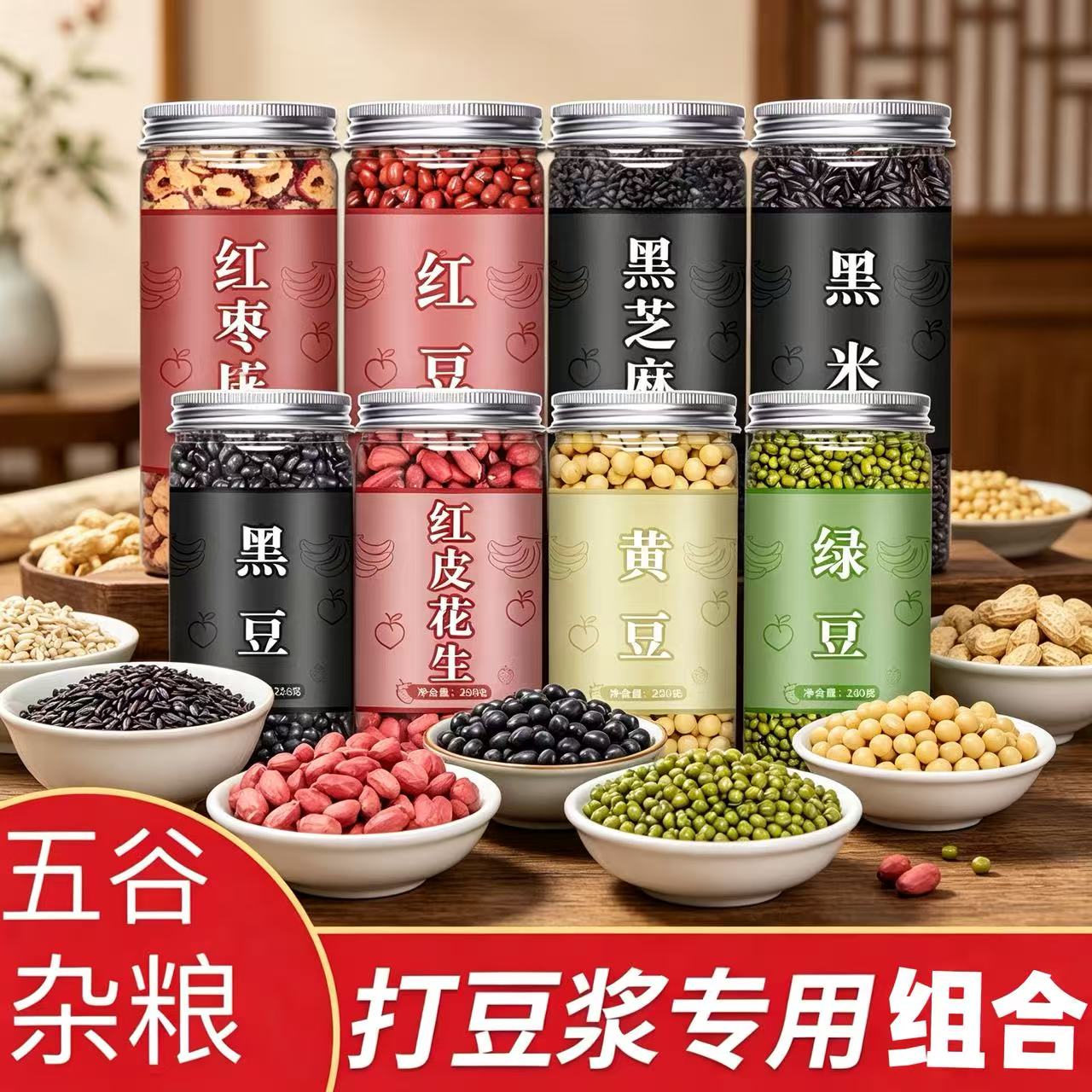 五谷杂粮黄豆红豆绿豆黑豆打豆浆专用粗粮糙米组合杂粮豆类八宝粥