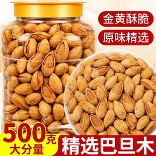 巴旦木坚果500g带壳巴达木巴坦木扁桃杏仁干果年货原味烘焙果仁