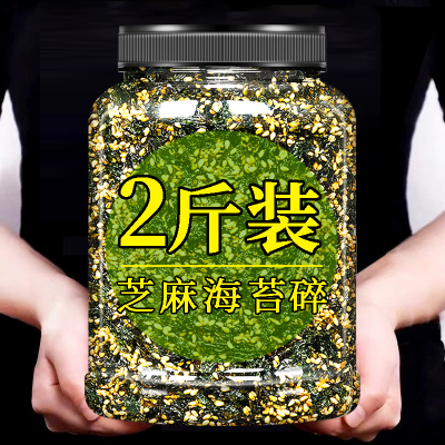 芝麻海苔碎官方旗舰店拌饭料儿童无添加商用专用肉松婴儿宝宝饭团