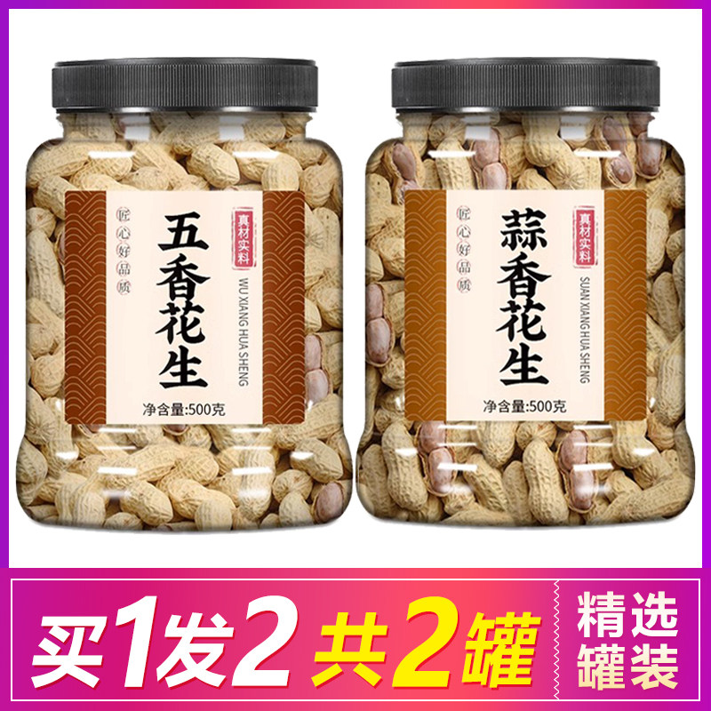 花生2024新货现炒红皮蒜香五香咸干原味带壳瓜子炒货零食年货批发