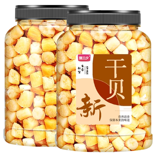 干贝瑶柱干货大扇贝柱肉元贝海味特级新鲜野生海鲜商用碎海产品干