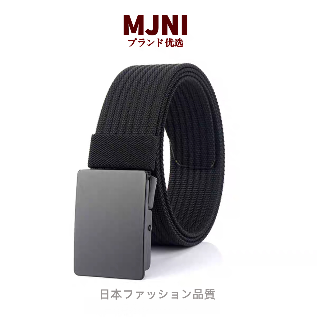 日本无印帆布腰带男款平滑扣休闲百搭尼龙皮带简约无孔青年裤腰带