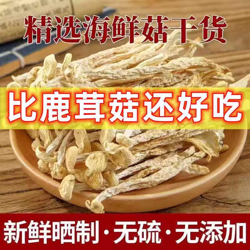 海鲜菇干货云南山珍味道鲜美食用菌菇煲汤炒菜酒店专用农家500克