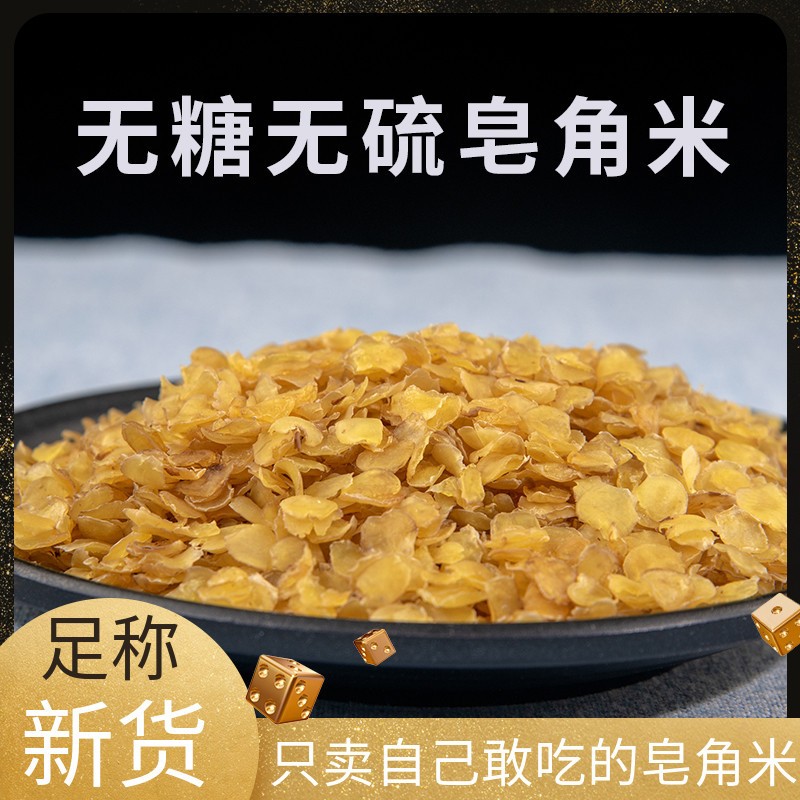 皂角米500g无糖无硫熏云南雪莲子非特级单夹桃胶雪燕皂角米