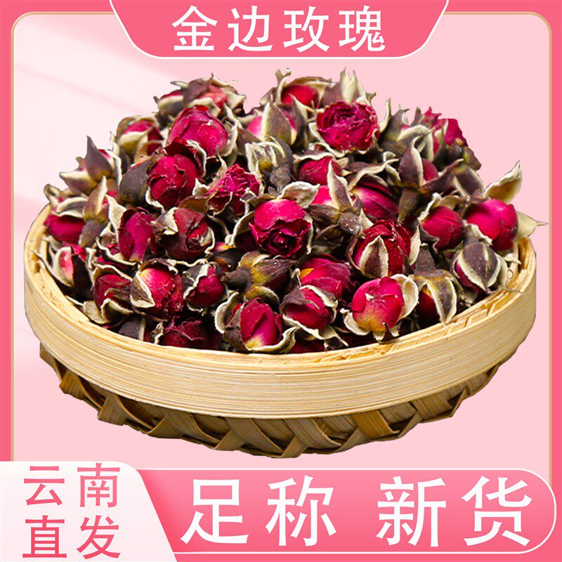 金边玫瑰花茶干玫瑰泡茶云南花茶散装干花干养生茶500克精选新货