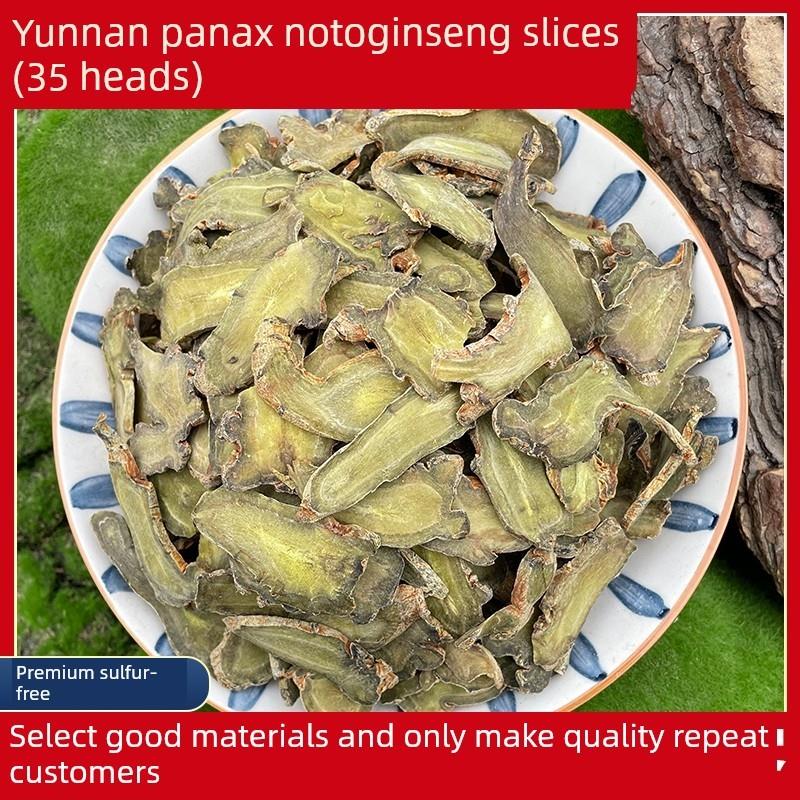 三七切片正宗云南文山特产三七250g 35头三七薄片可磨三七粉